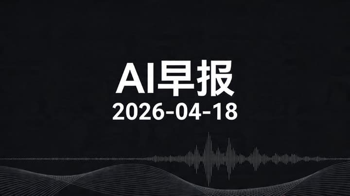 AI早报:阿里开源神模型,OpenAI杀入药企